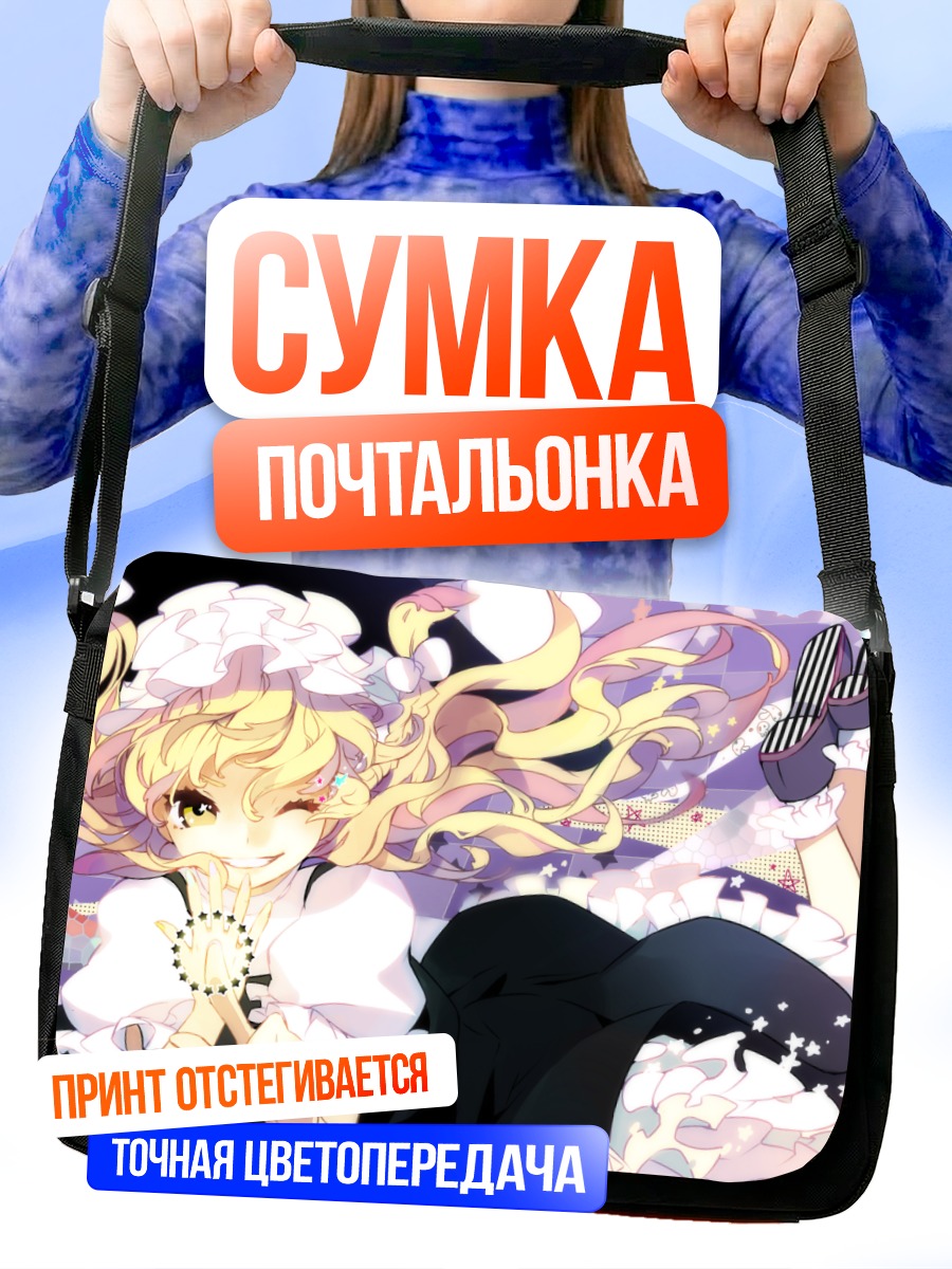 Сумка-почтальонка Мариса Кирисаме в облаках