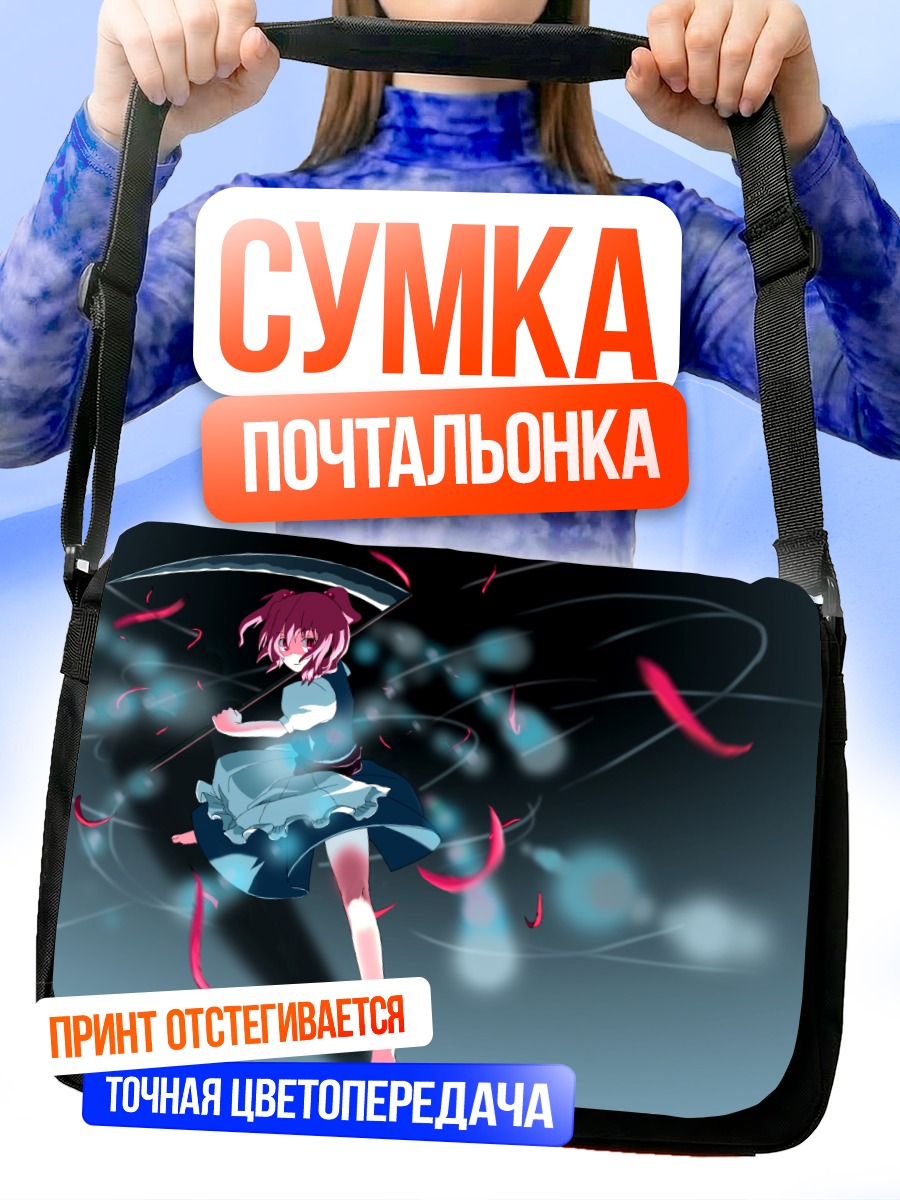 Сумка-почтальонка Комачи Онодзука с косой