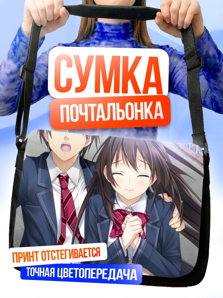 Сумка-почтальонка Юкино Ашикава в школе