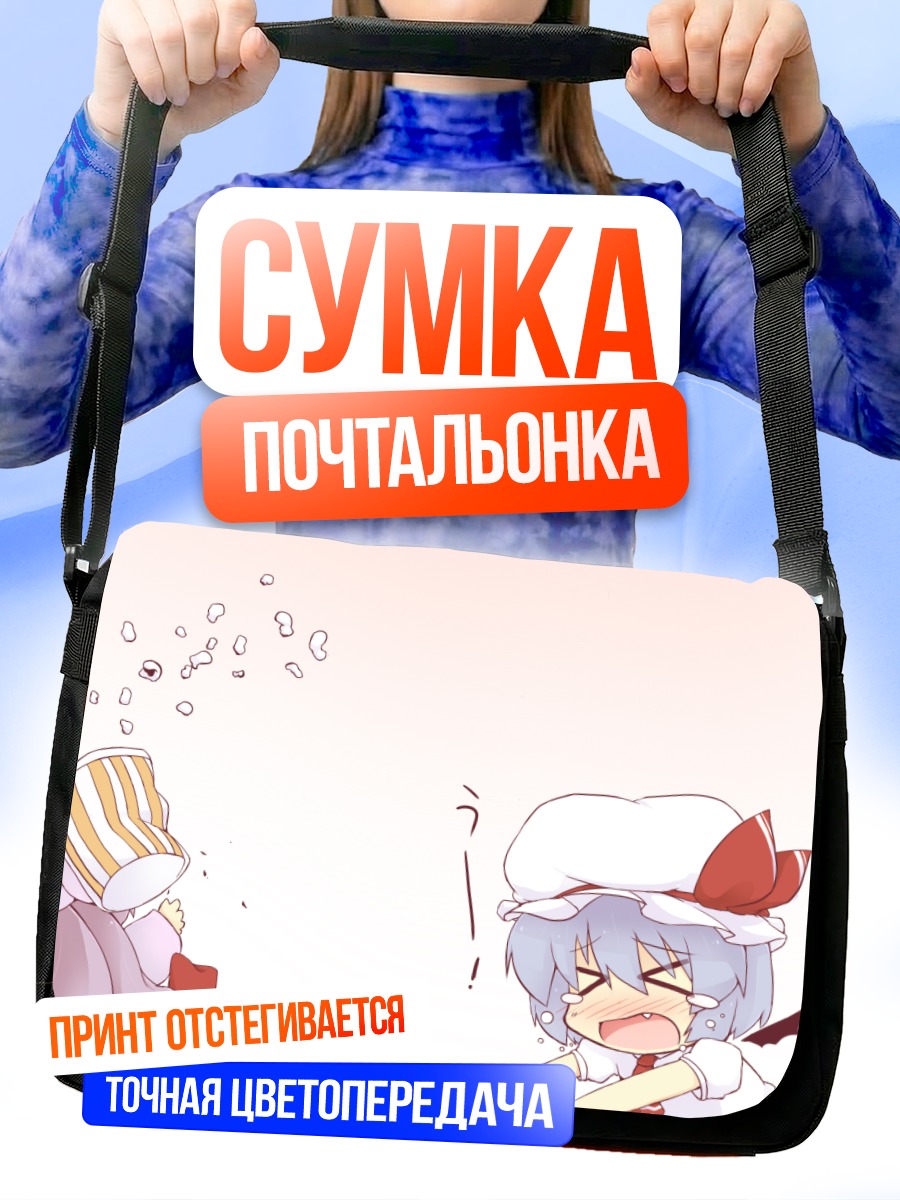 Сумка-почтальонка Пачули и Ремилия