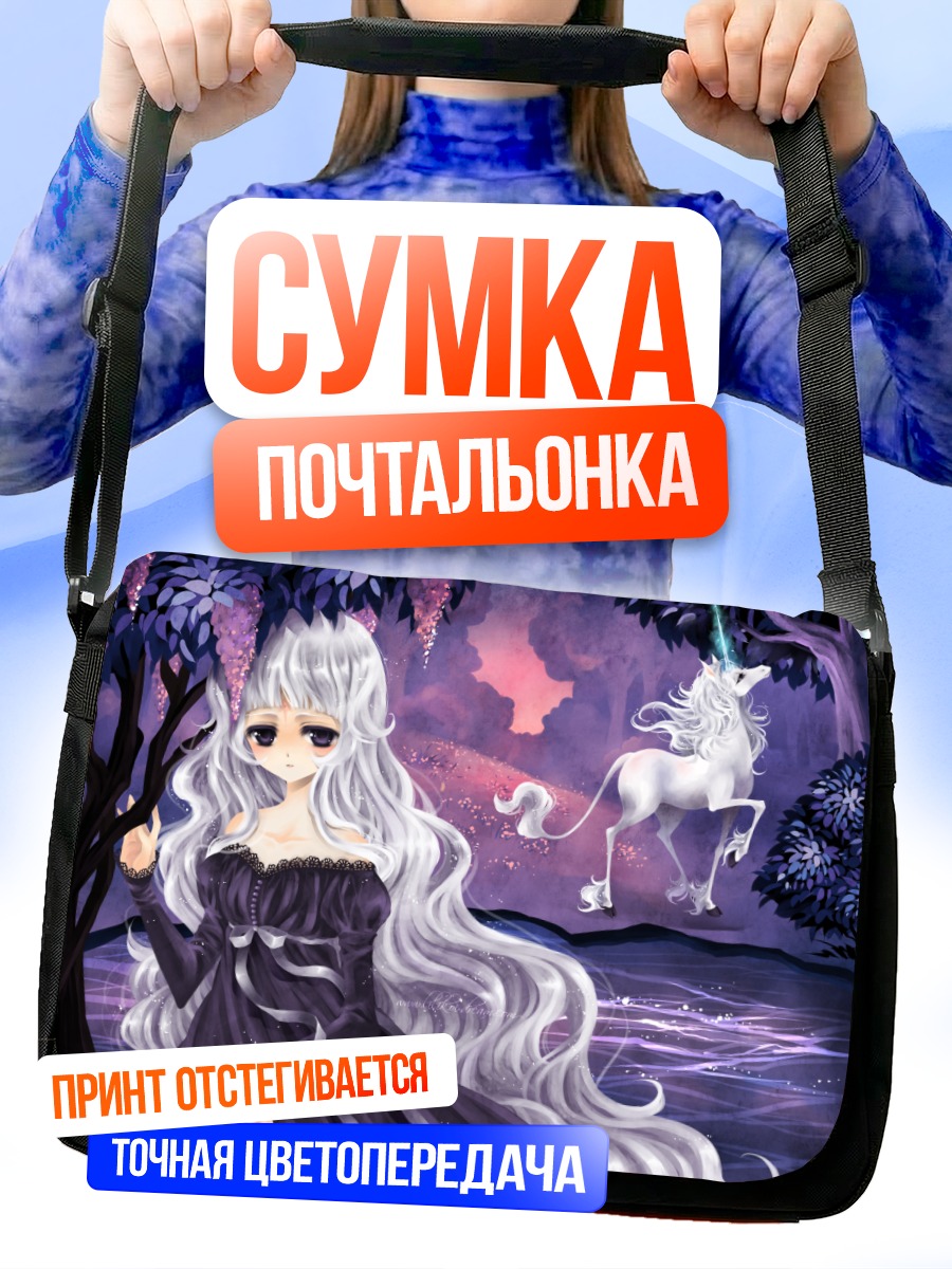 Сумка-почтальонка Последний Единорог в лесу