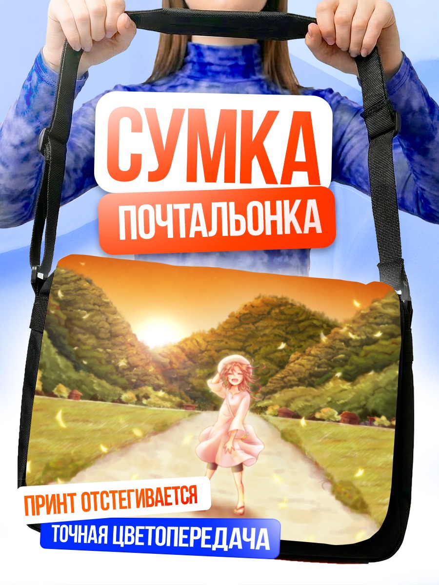 Сумка-почтальонка Девочка на закате