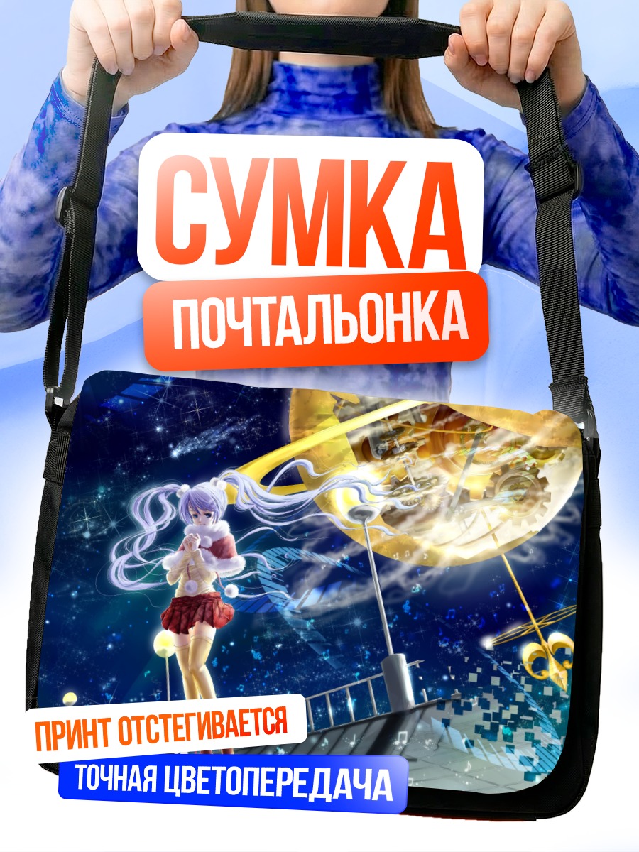 Сумка-почтальонка Мику Хацунэ в космосе