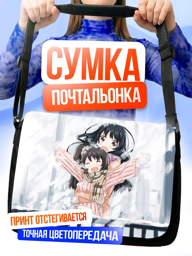 Сумка-почтальонка Зимняя прогулка в шарфах