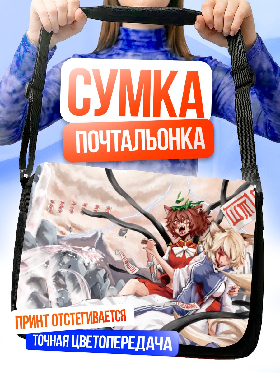 Сумка-почтальонка Чэнь и Ран