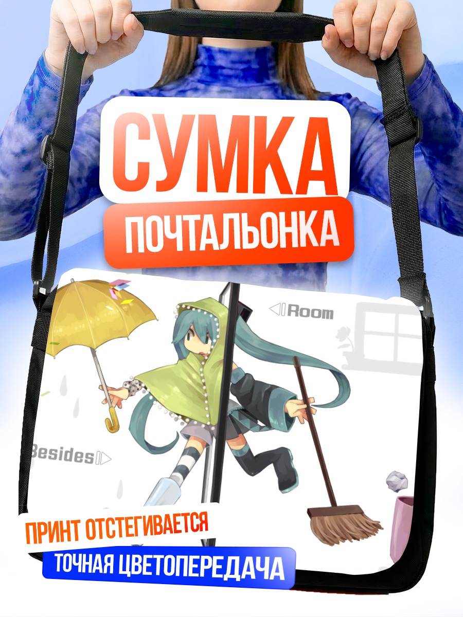 Сумка-почтальонка Мику Хацунэ с зонтом