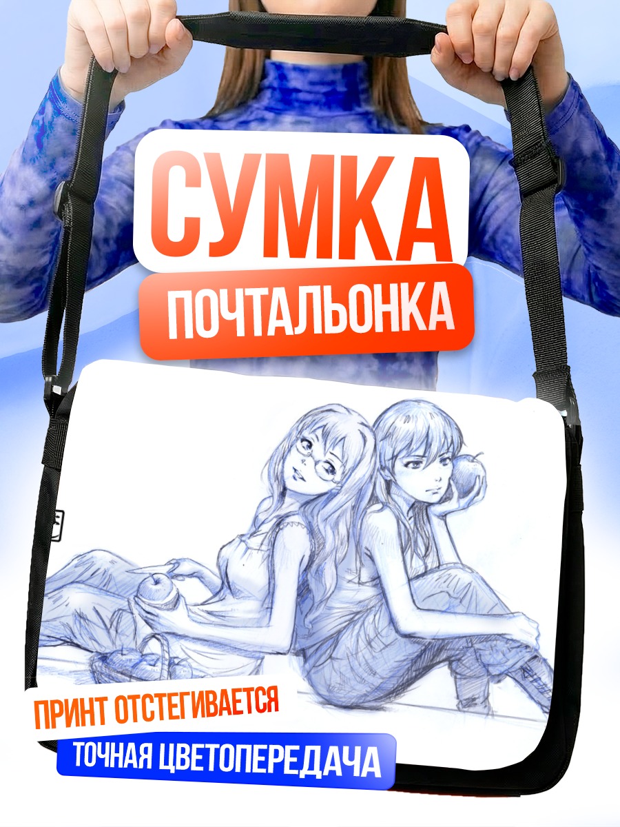 Сумка-почтальонка Филиция и Рио