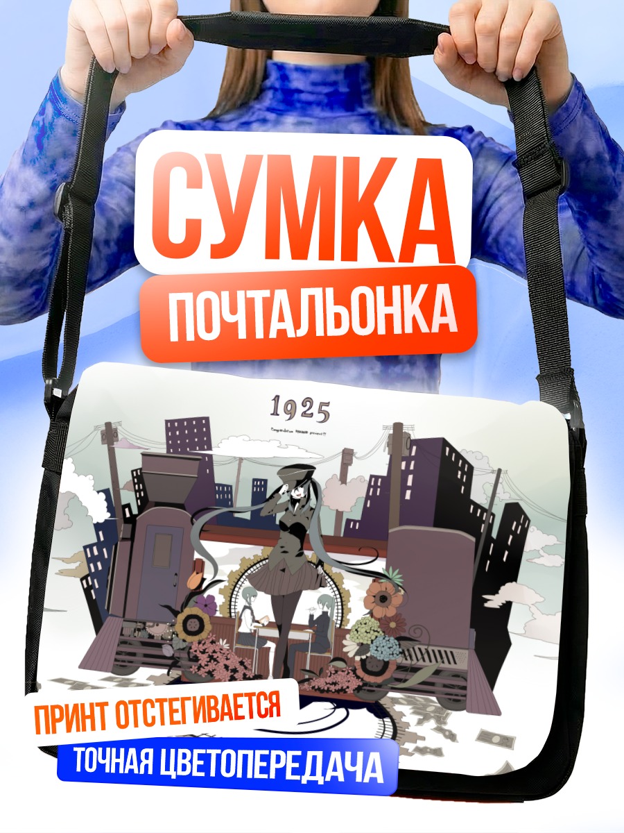 Сумка-почтальонка Мику Хацунэ в городе