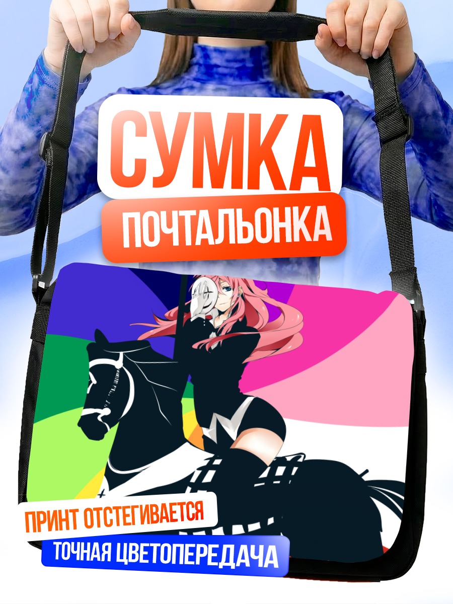 Сумка-почтальонка Лука Мегурин на коне