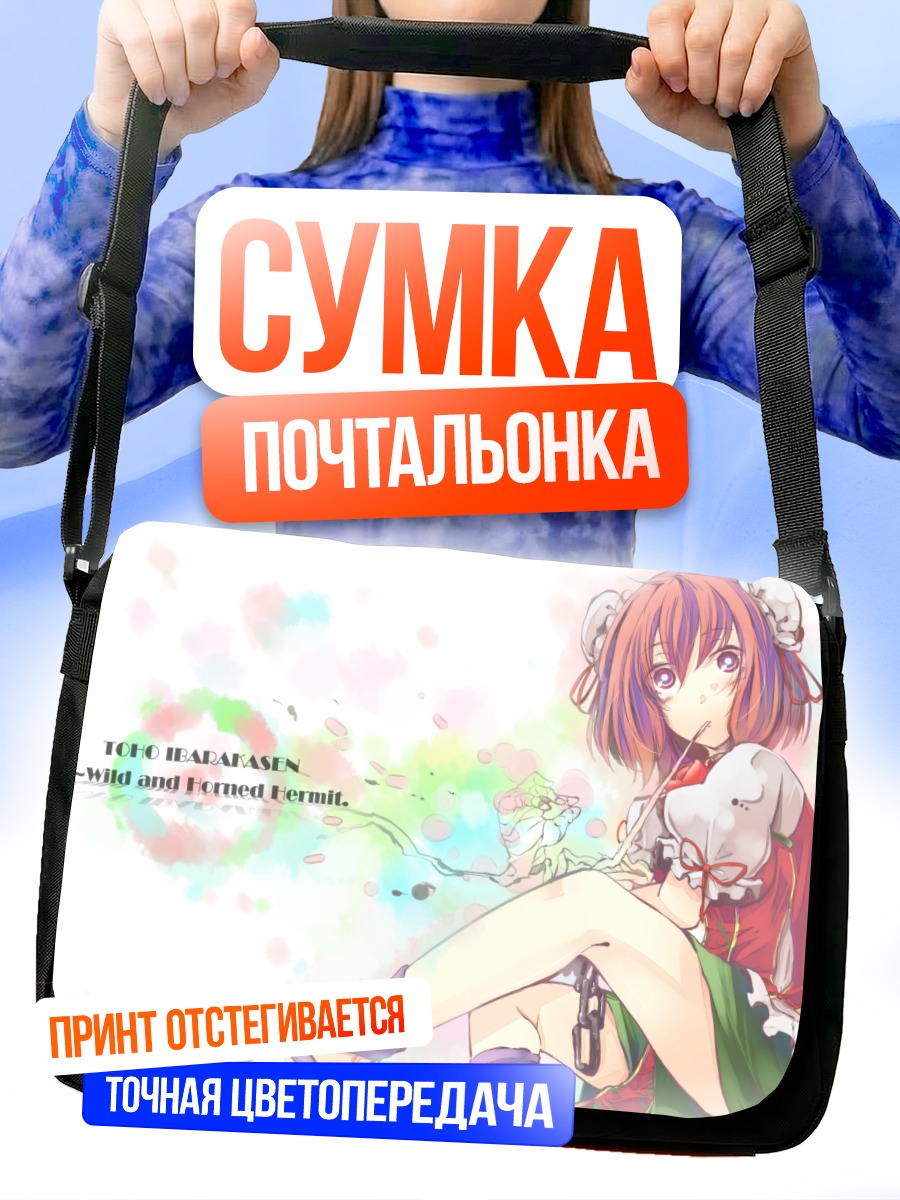 Сумка-почтальонка Ибараки Касэн в цветах