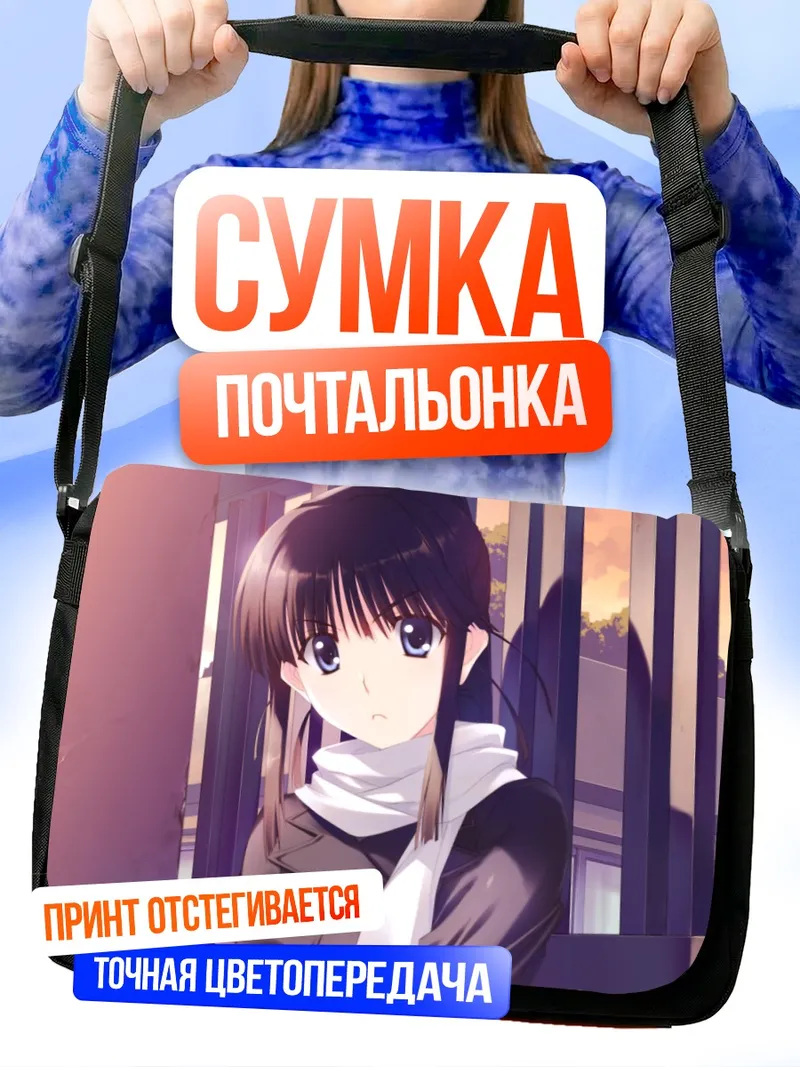 Сумка-почтальонка Кохару Сугиура в шарфе