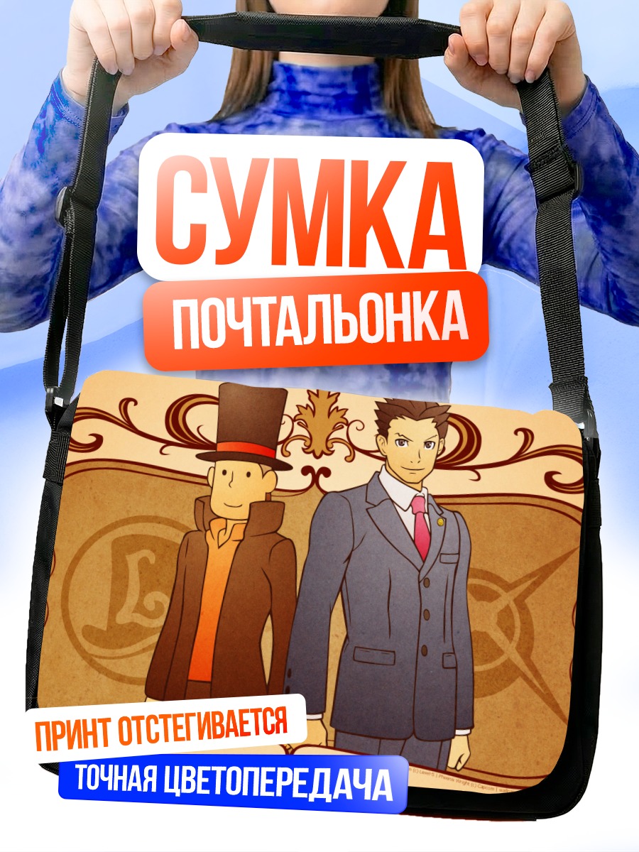 Сумка-почтальонка Феникс Райт и профессор Лейтон