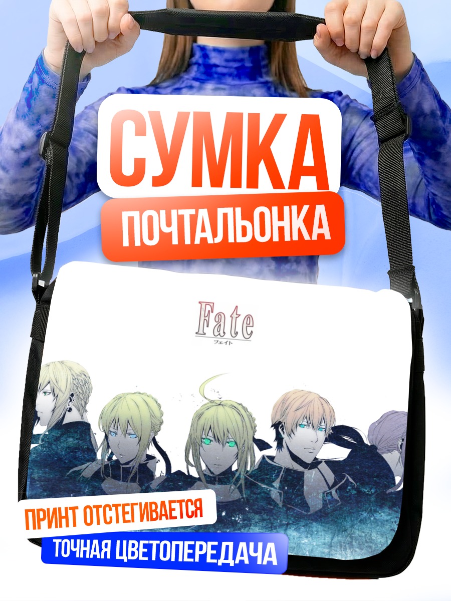 Сумка-почтальонка Артурия Пендрагон и рыцари