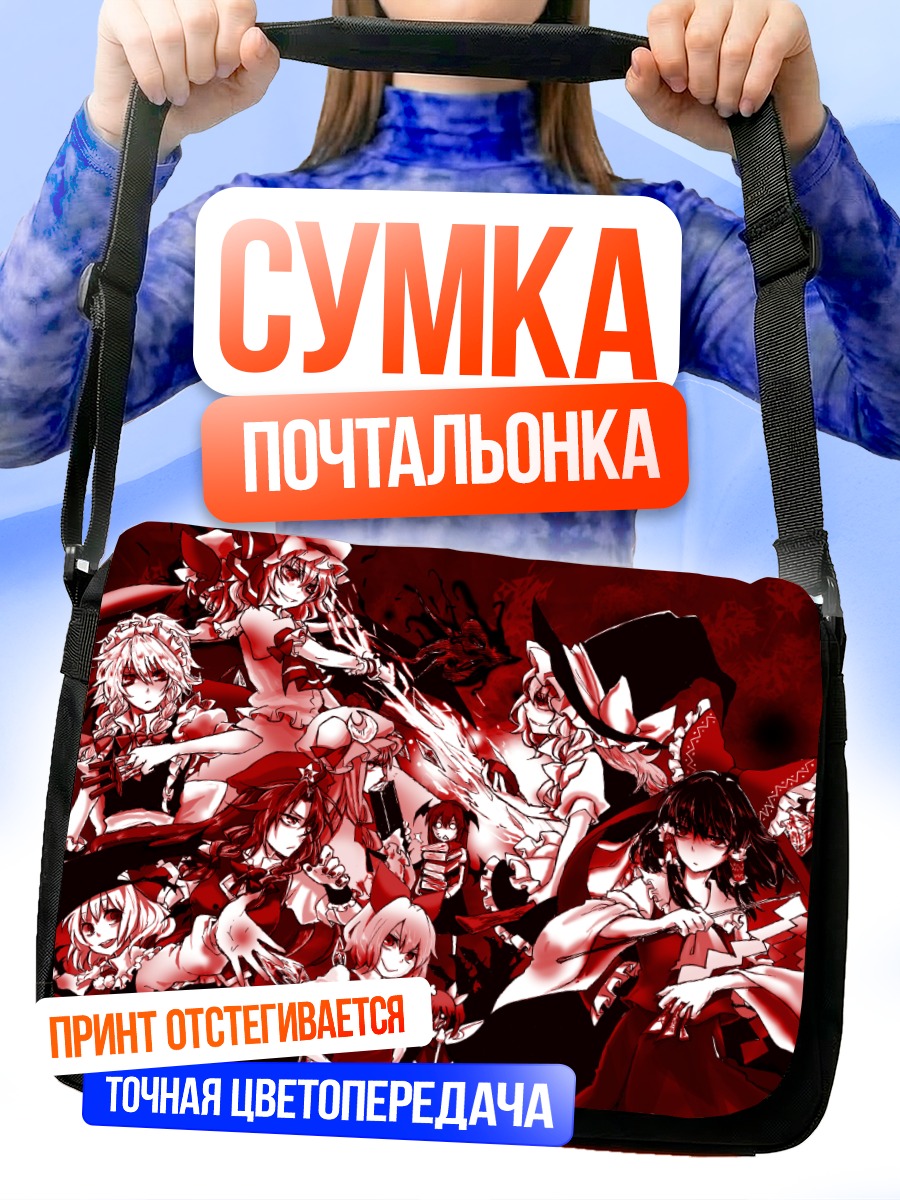 Сумка-почтальонка Рейму Хакурей и Тохо
