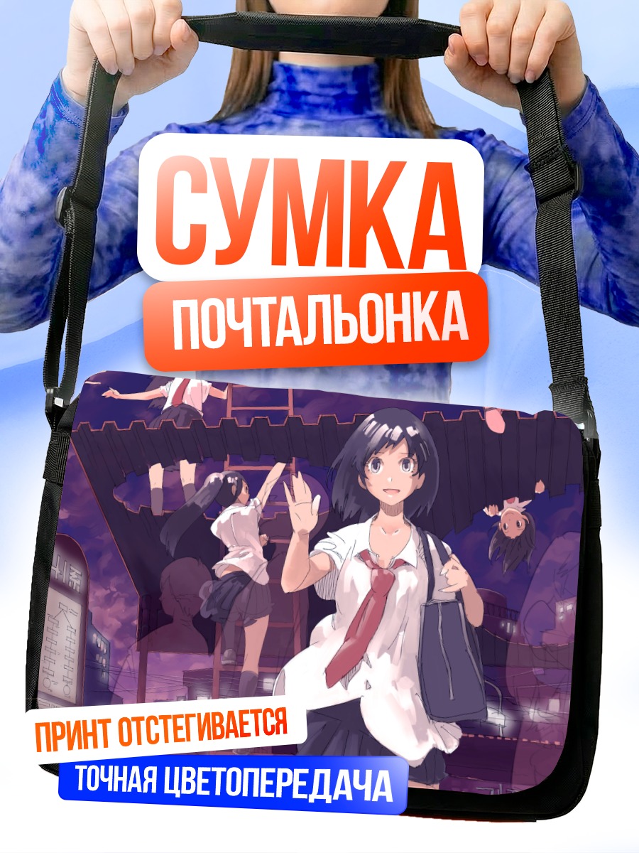 Сумка-почтальонка Школьница в сумерках