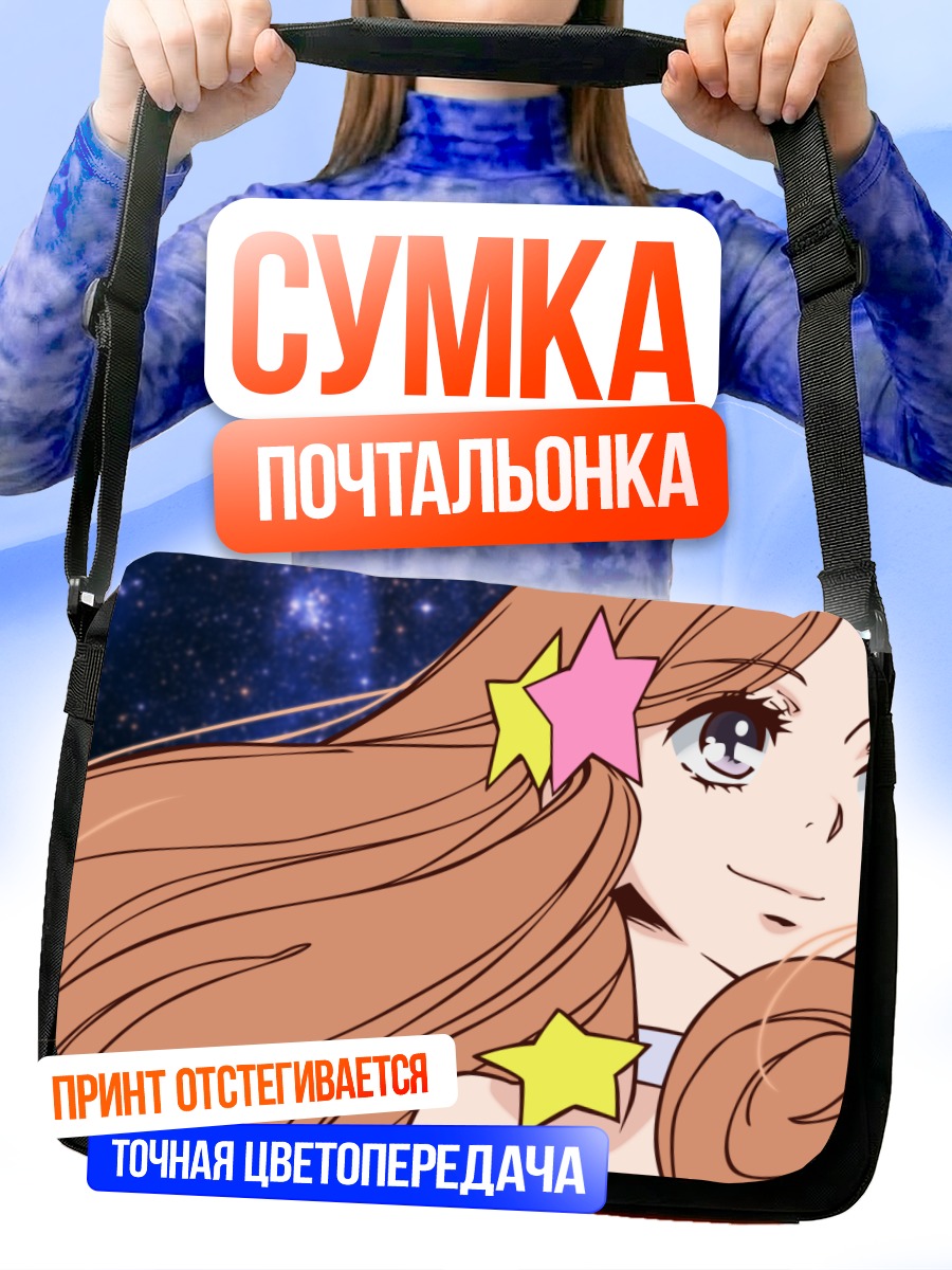 Сумка-почтальонка Химари Такакура под звездами