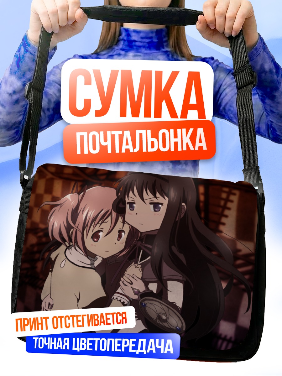 Сумка-почтальонка Хомура и Мадока