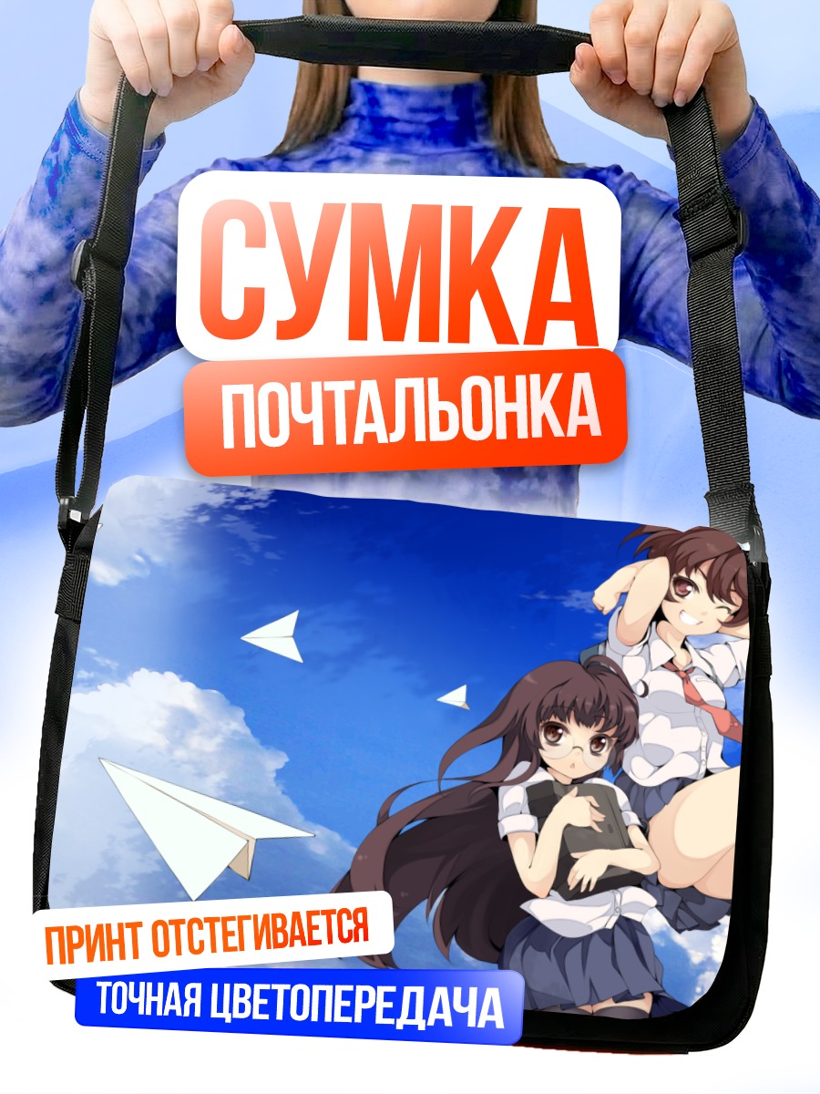 Сумка-почтальонка Школьницы в облаках