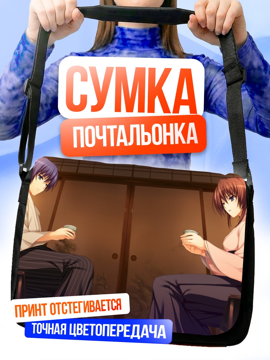 Сумка-почтальонка Юми Макисима и Норифуми