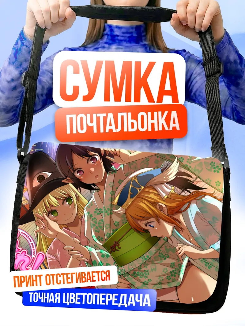 Сумка-почтальонка Летний фестиваль в юката