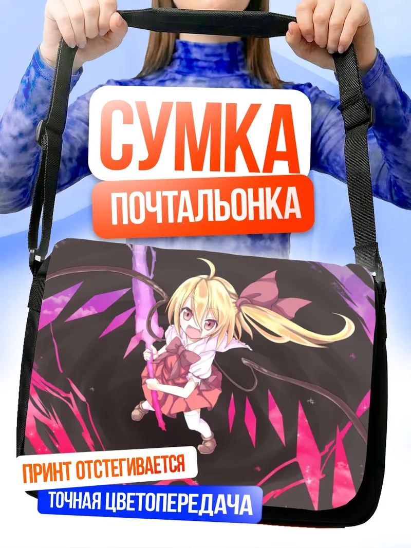 Сумка-почтальонка Фландр Скарлет в вихре