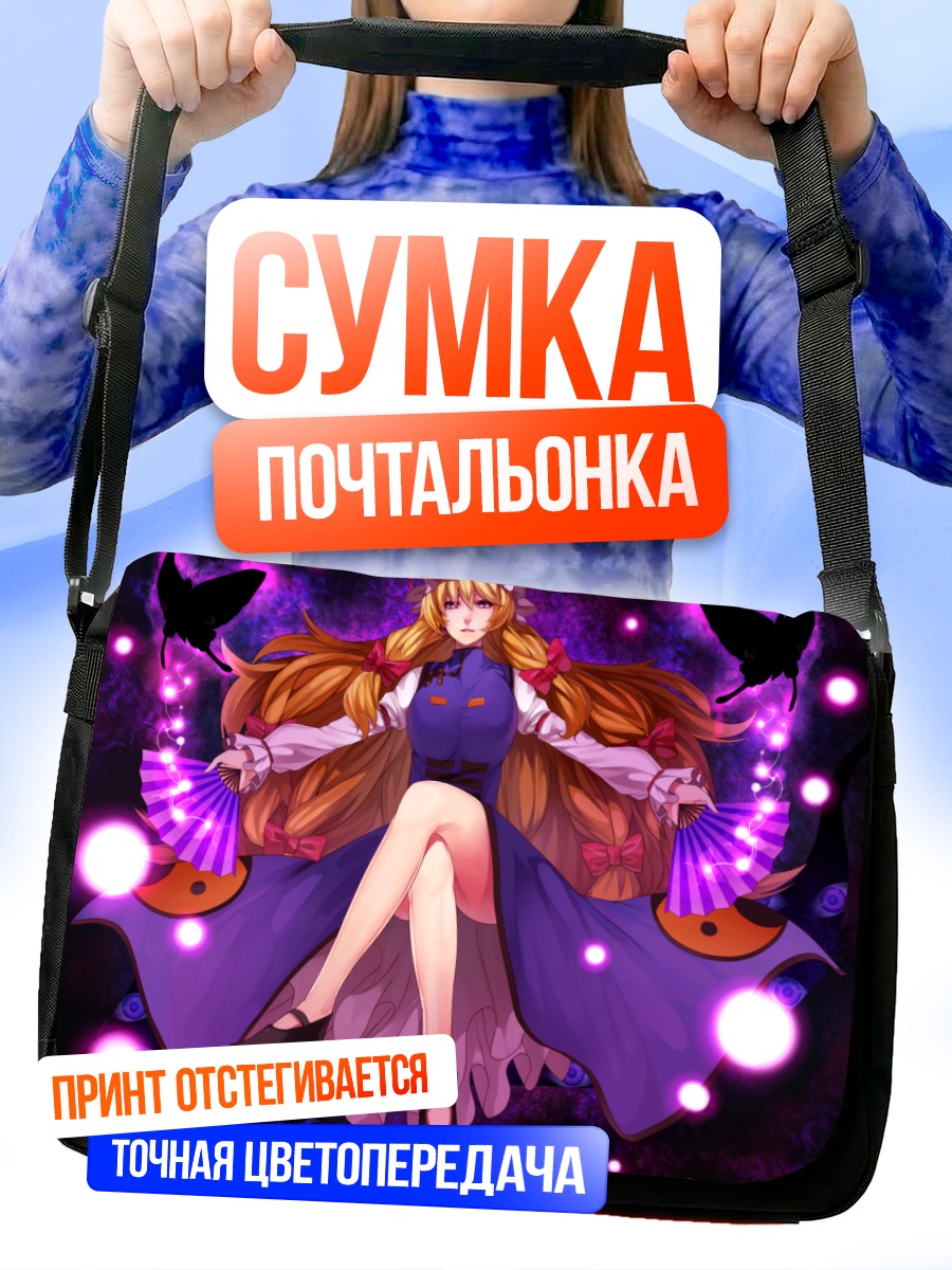 Сумка-почтальонка Юкари Якумо в пурпуре