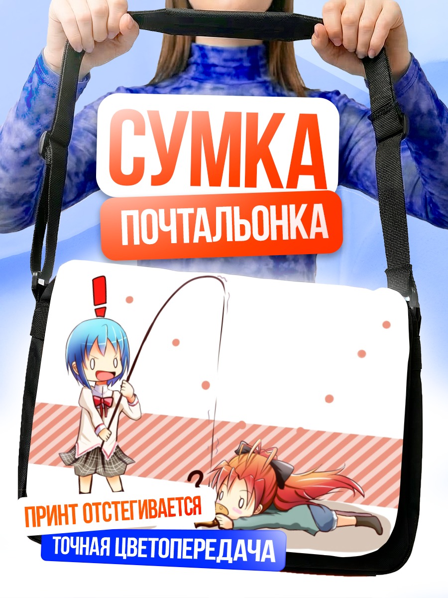 Сумка-почтальонка Саяка и Кёко
