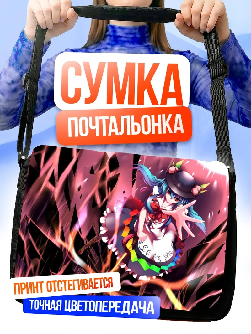Сумка-почтальонка Тенши Хинанави в пламени