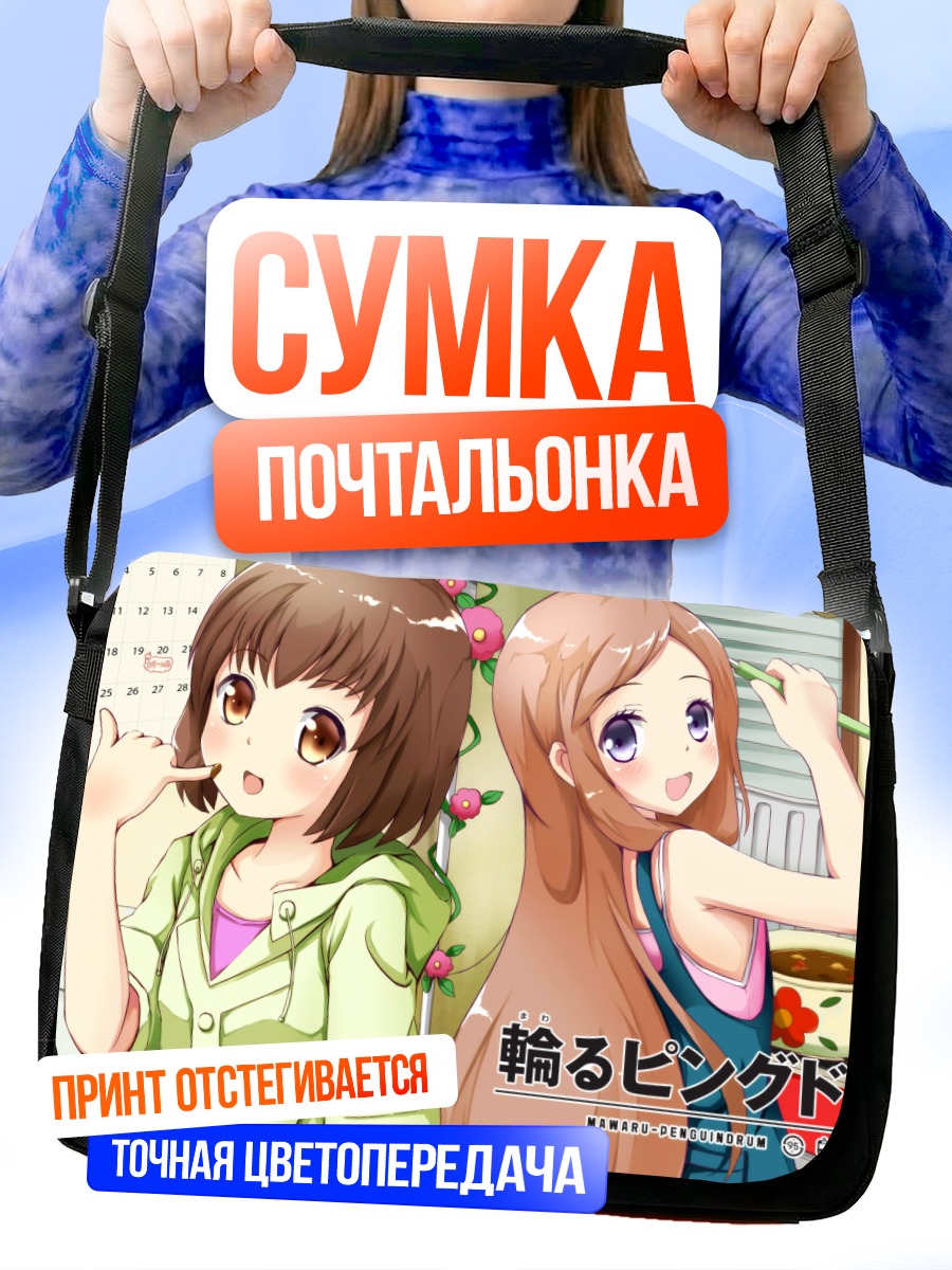 Сумка-почтальонка Ринго Огиномэ и Химари Такакура