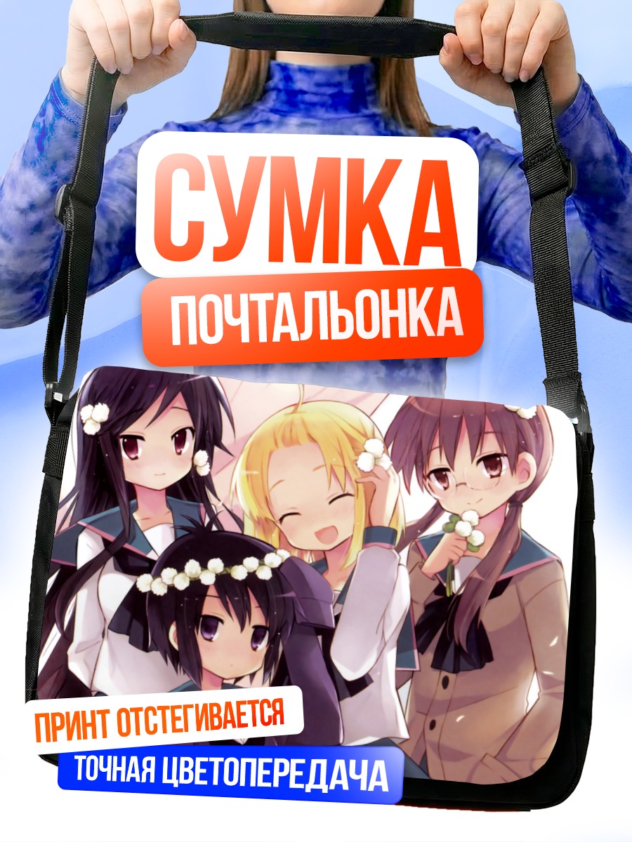 Сумка-почтальонка Девушки A-Channel