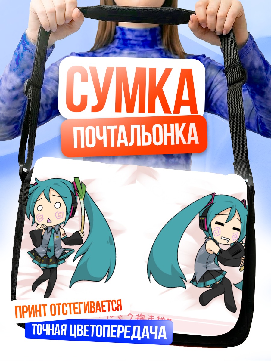 Сумка-почтальонка Мику Хацунэ чиби
