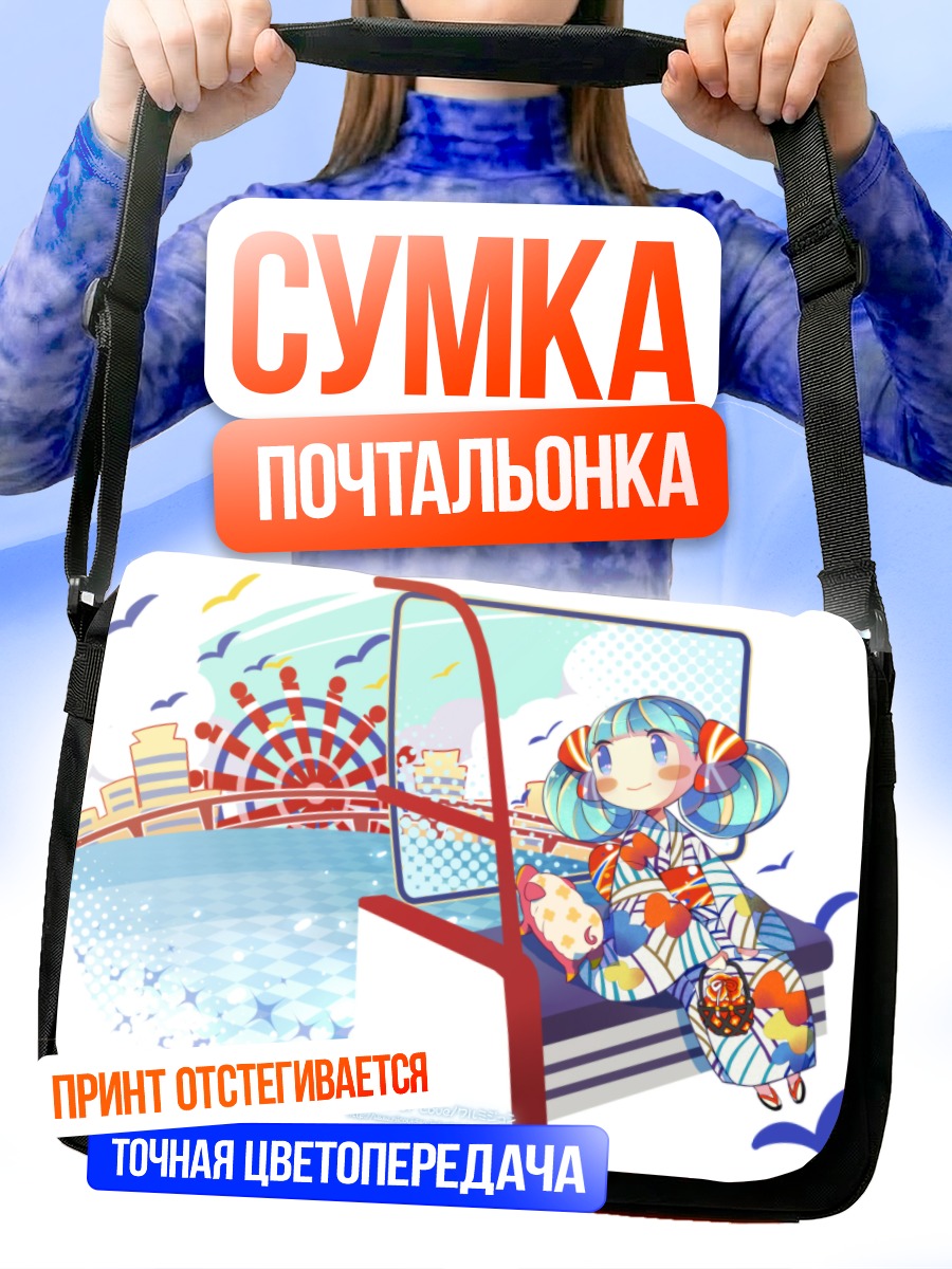 Сумка-почтальонка Мику Хацунэ на вокзале