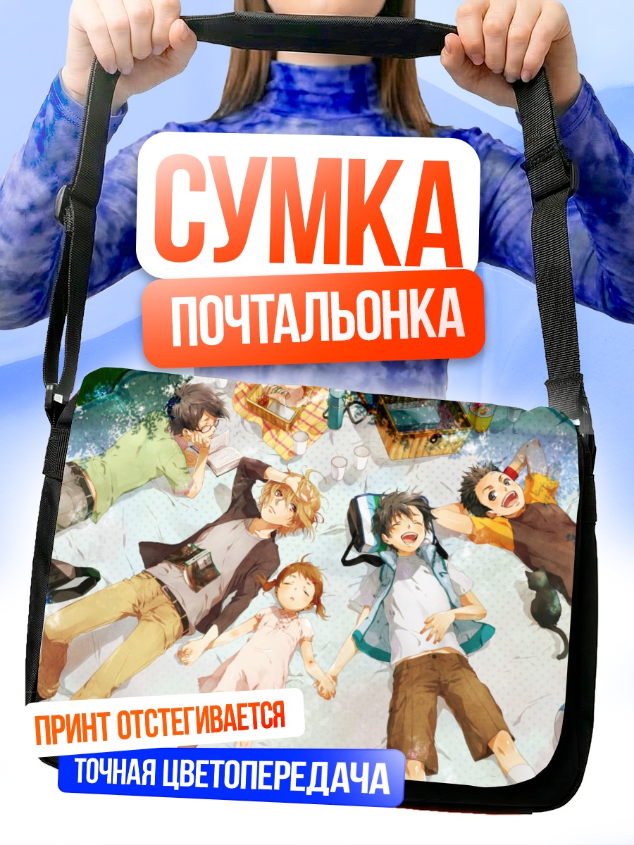 Сумка-почтальонка Герои Храброй истории