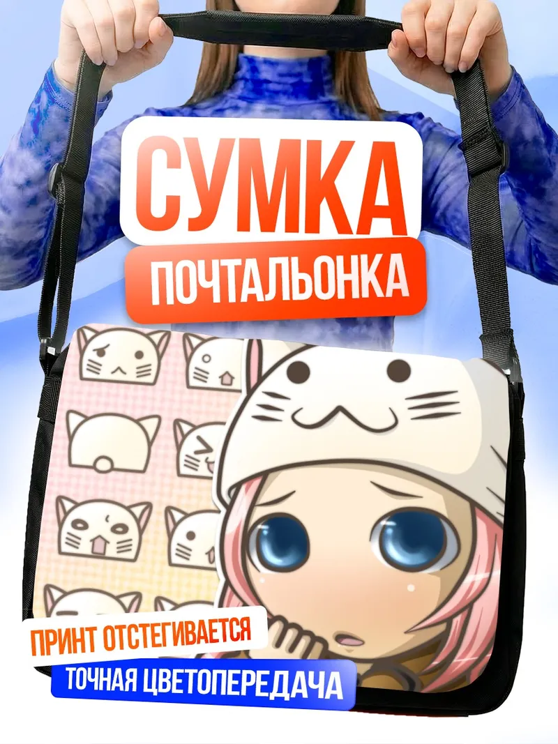 Сумка-почтальонка Лука Мегурин в кошачьей шапке