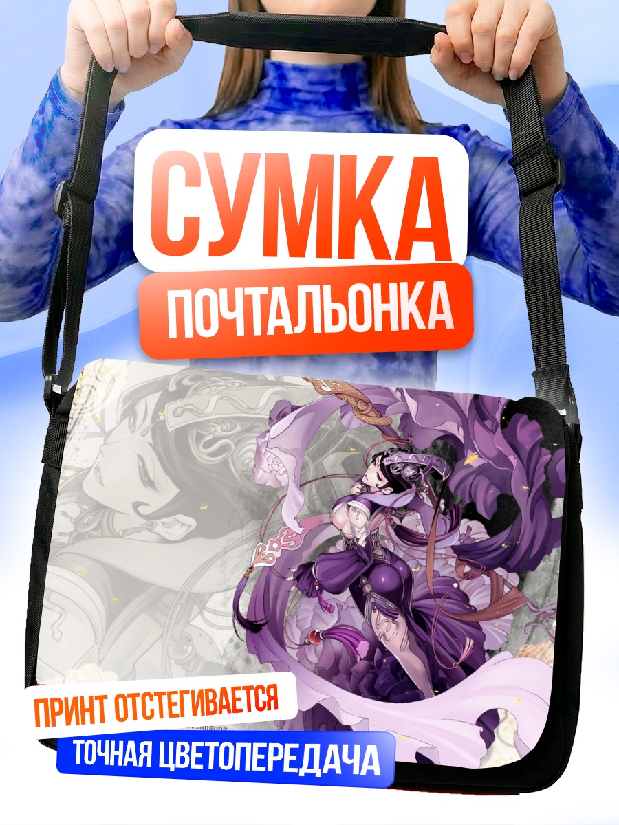 Сумка-почтальонка Герцог Оленьего Горы