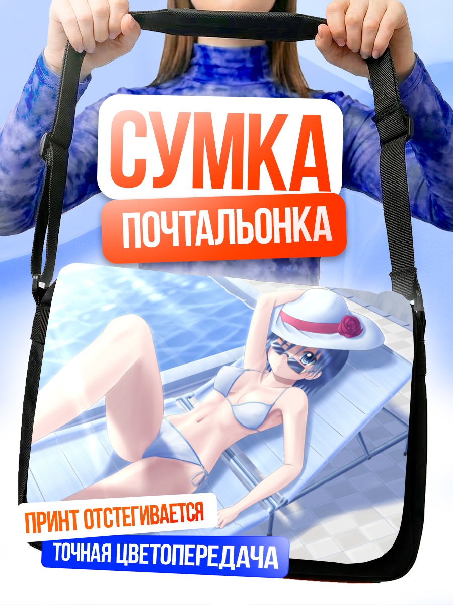 Сумка-почтальонка Девушка у бассейна