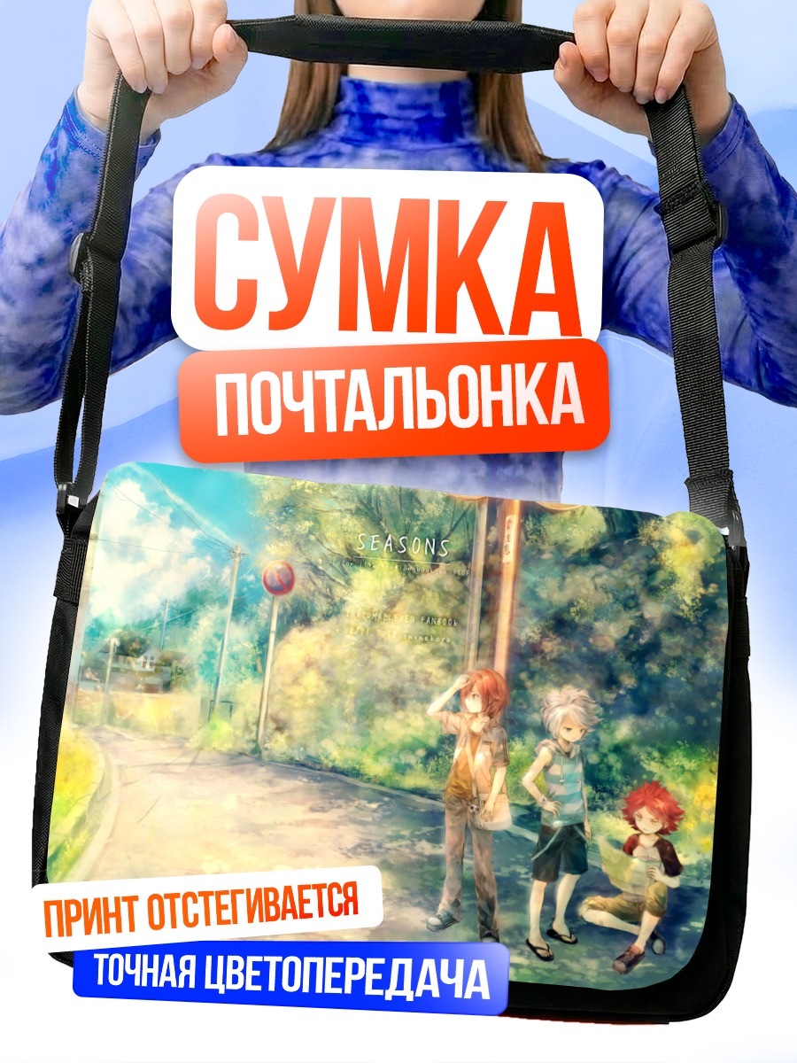 Сумка-почтальонка Хирото Кияма и друзья