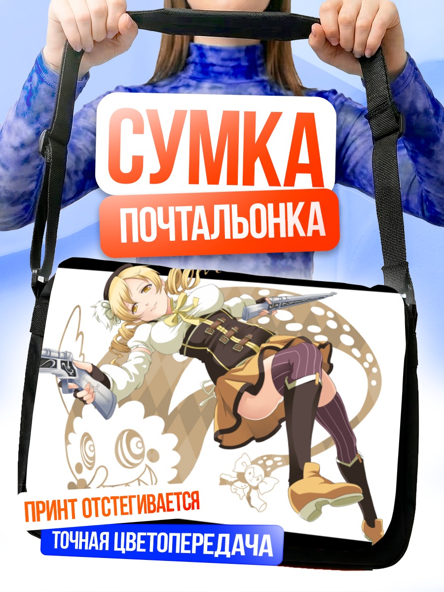 Сумка-почтальонка Шарлотта с пистолетом