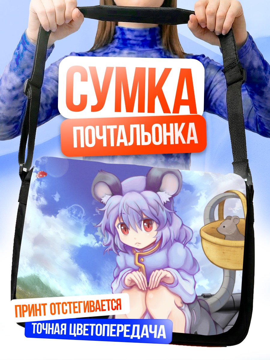Сумка-почтальонка Назрин в корзинке