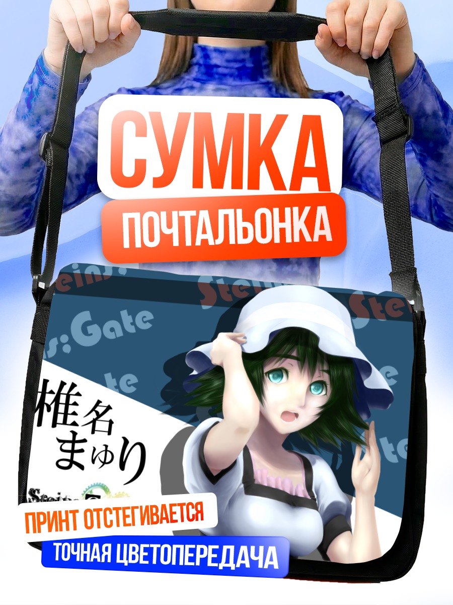 Сумка-почтальонка Маюри Шиина в шляпе
