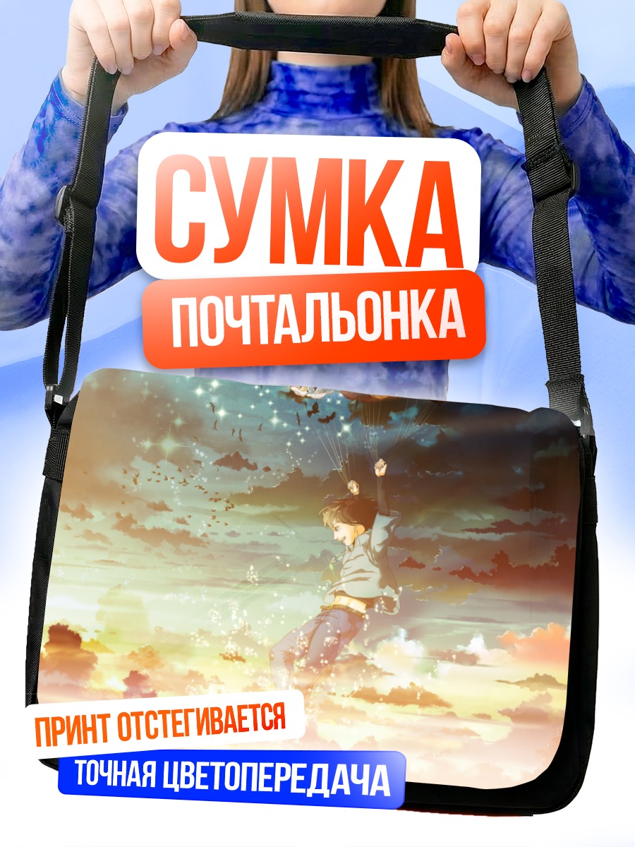 Сумка-почтальонка Полет в облаках
