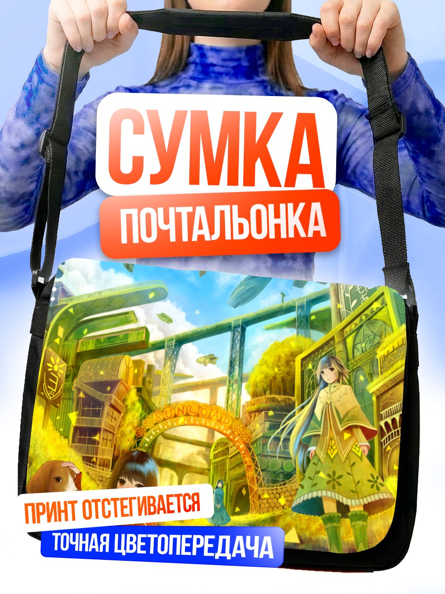Сумка-почтальонка Город в облаках