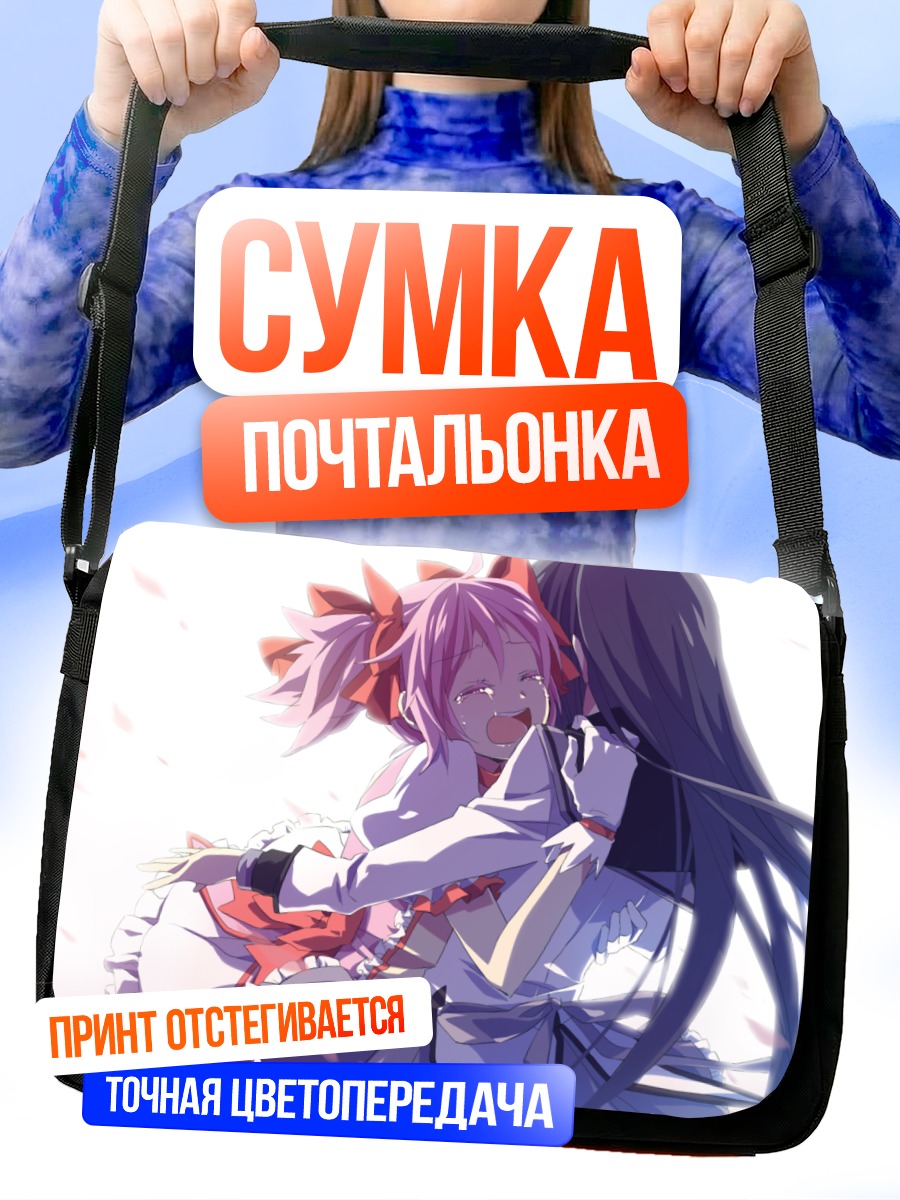Сумка-почтальонка Мадока и Хомура