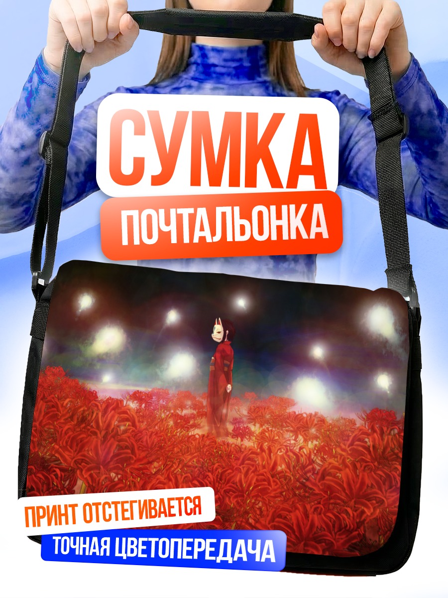 Сумка-почтальонка Маска в красном