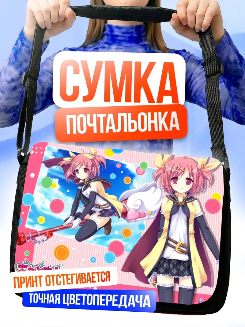 Сумка-почтальонка Наю Агацу в прыжке