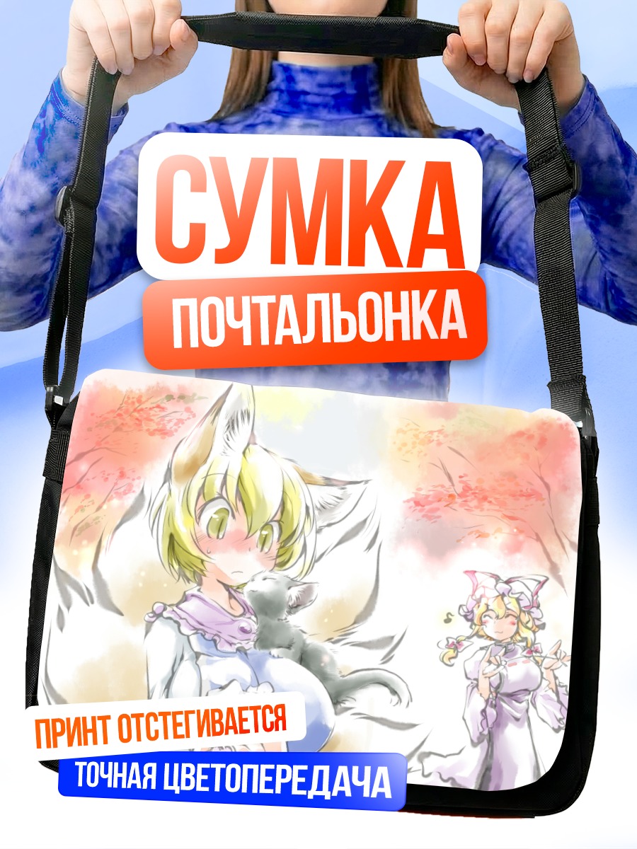 Сумка-почтальонка Чэнь и Ран