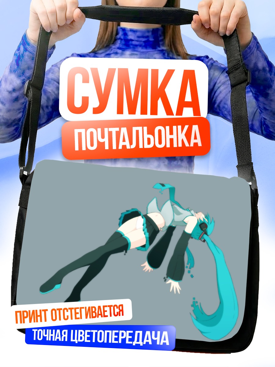 Сумка-почтальонка Мику Хацунэ в полете