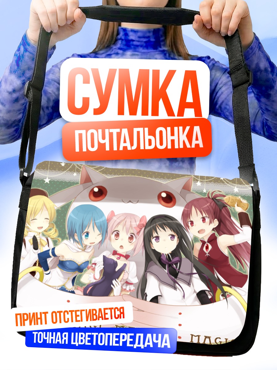 Сумка-почтальонка Мадока и подруги