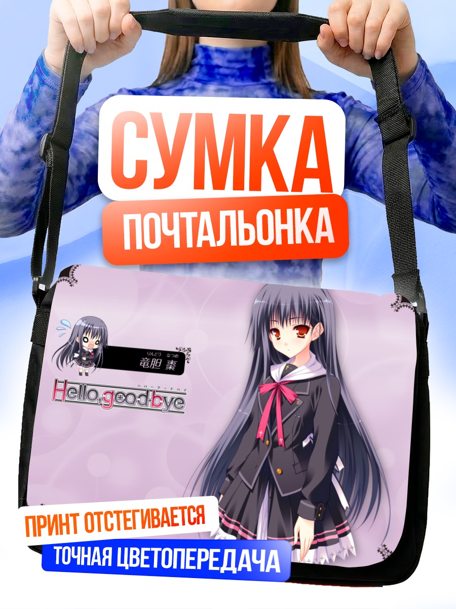 Сумка-почтальонка Риндо Нацуме в школе