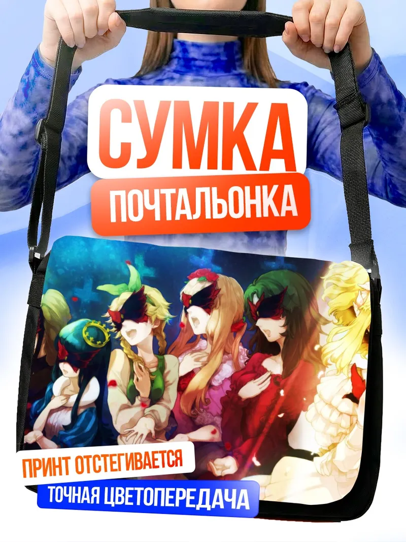 Сумка-почтальонка Элизабет фон Веттин и сказки